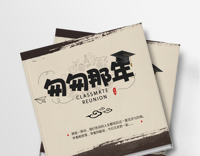 同学录画册复古中国风致青春毕业季匆匆那年毕业纪念册