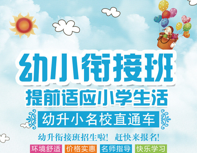 学校宣传单小清新托管班幼小衔接班招生培训宣传单