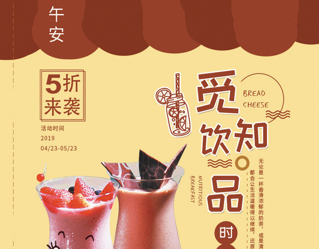 甜品创意风饮料奶茶饮品宣传单设计
