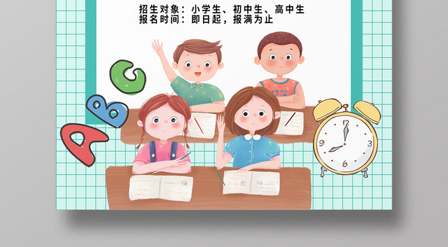 简约卡通暑假班招生培训暑假班提分大作战海报