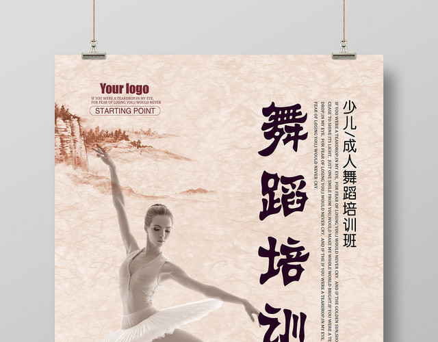 复古舞蹈培训少儿成人舞蹈促销海报