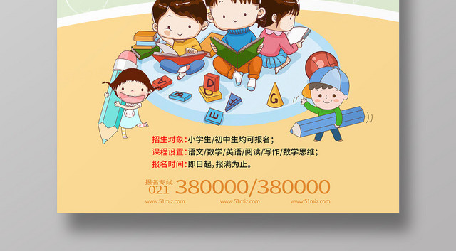简约卡通暑假班招生培训暑假班招生中海报