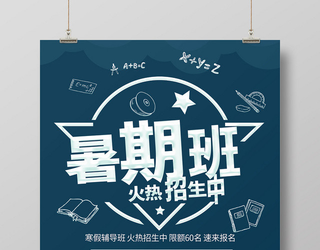 简约暑假班招生培训暑期班招生海报
