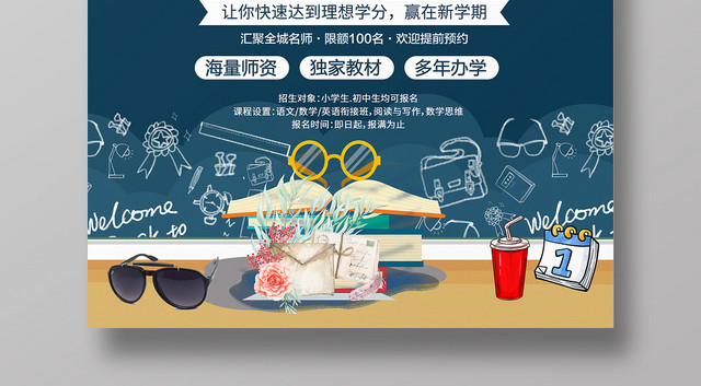 简约暑假班招生培训暑期班招生海报