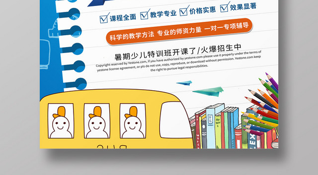 简约暑假班招生培训暑假班开课啦海报
