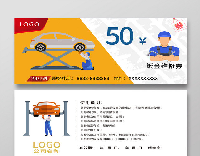 50元汽车钣金维修代金劵卡卷