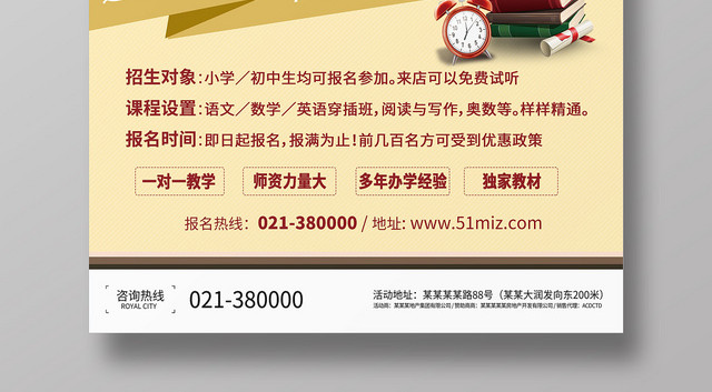 简约暑假班招生培训暑期培训班海报