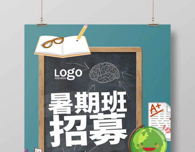 简约卡通暑假招生培训暑期班招募海报
