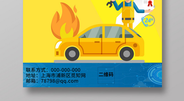 汽车维修卡通海报