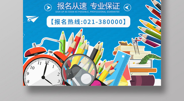 简约卡通暑假班招生培训暑假班一对一辅导海报