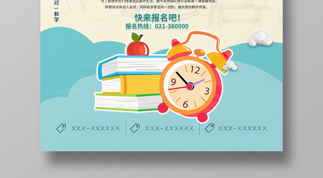 简约卡通暑假班招生培训暑假班文化课培训海报