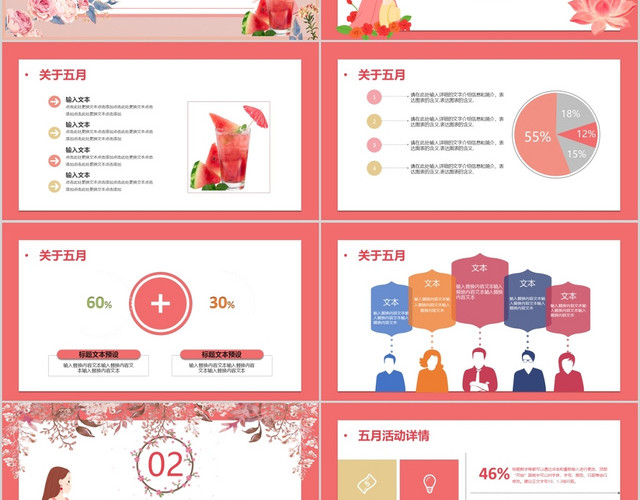粉红色你好五月活动策划方案PPT动态通用模板