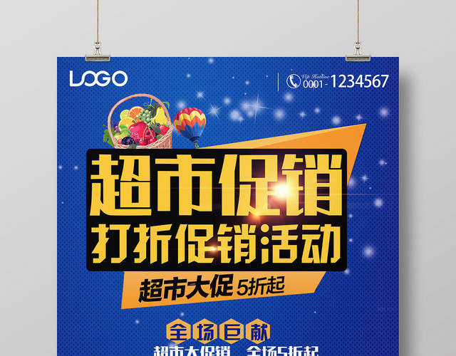 炫彩超市促销打折优惠宣传活动海报