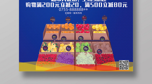 炫彩超市促销打折优惠宣传活动海报