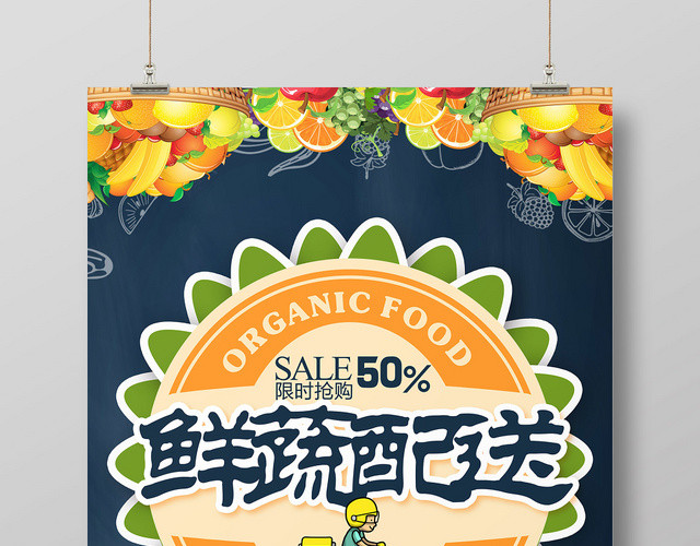 简约鲜蔬配送超市宣传促销海报