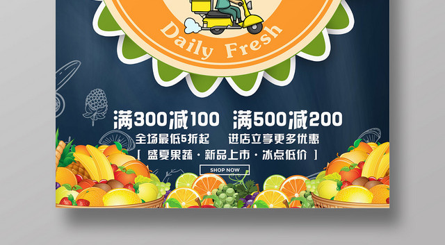 简约鲜蔬配送超市宣传促销海报