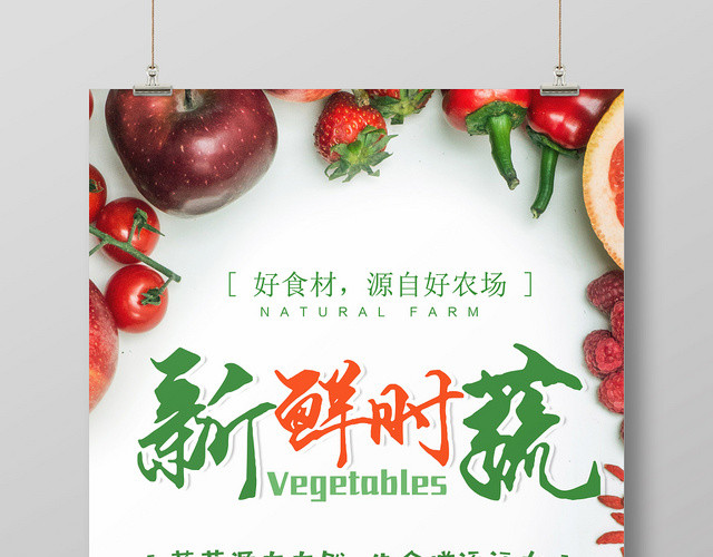 生鲜简约新鲜时蔬超市宣传优惠活动宣传海报