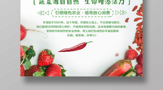 生鲜简约新鲜时蔬超市宣传优惠活动宣传海报