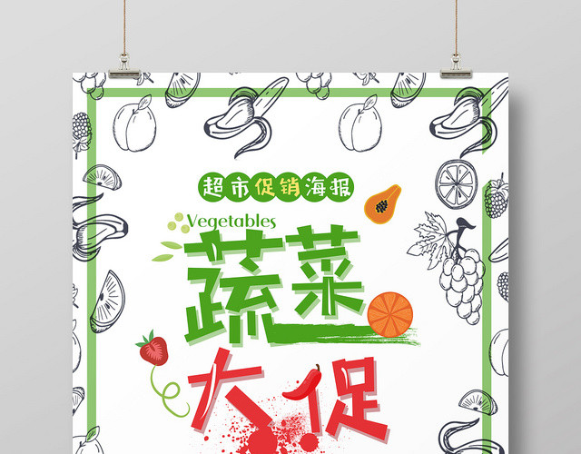 生鲜简约超市促销蔬菜优惠活动宣传海报