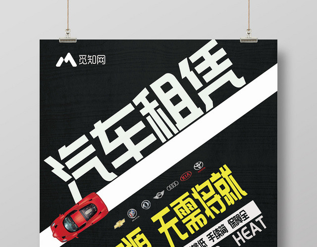 汽车租赁优质车源无需将就海报