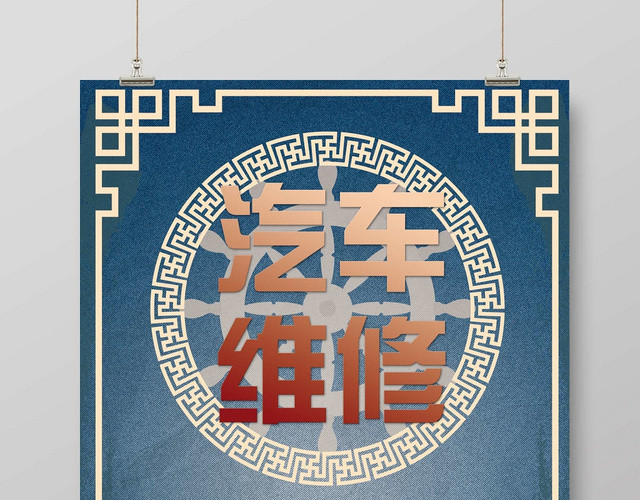 汽车维修创意简约中国风