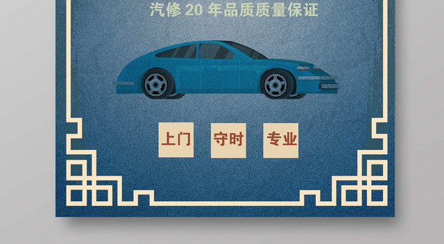 汽车维修创意简约中国风