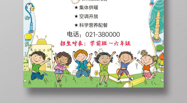 亲亲托管中心招生创意海报