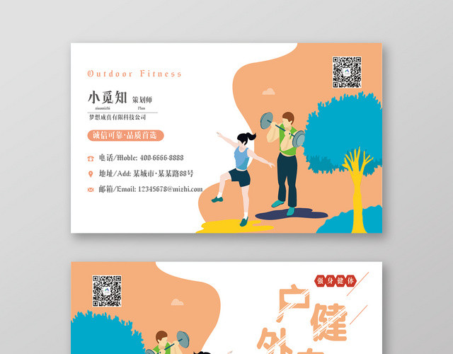 橙色卡通人物户外健身教练私人名片