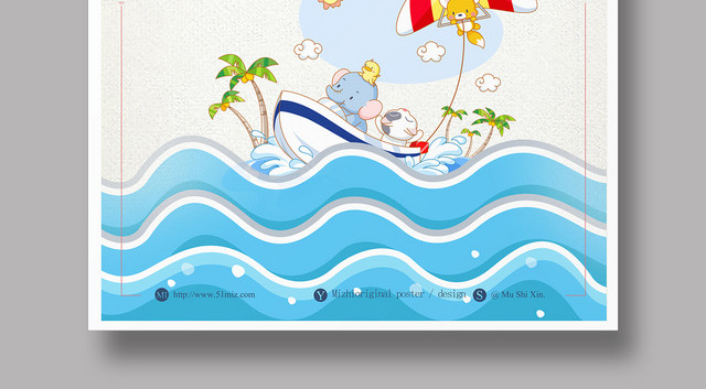 简约大气卡通夏天夏季漂流海报