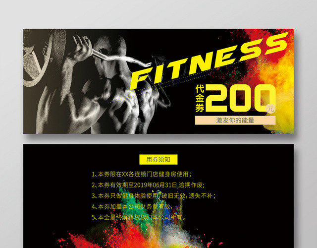 黑色高档大气健身房优惠卷健身房代金券