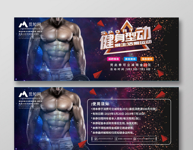健身房优惠卷健身有型健身房代金券