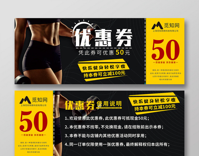 黑色健身房优惠卷健身房代金券现金券