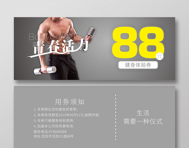 灰色健身房优惠卷健身青春活力健身房代金券