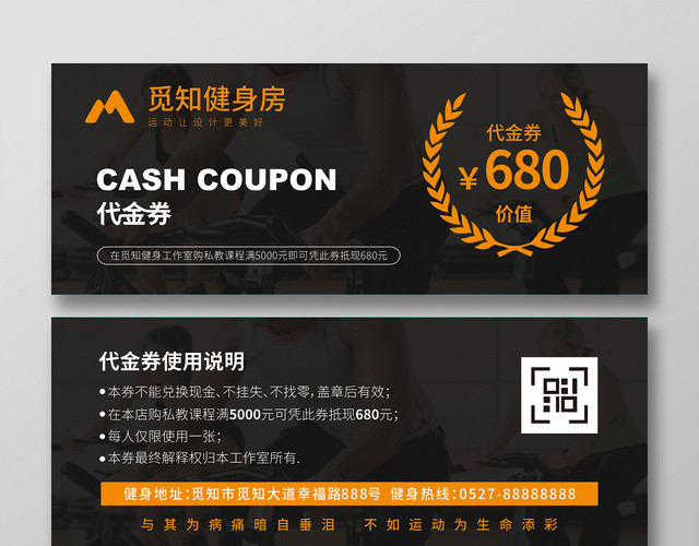黑色高档健身房健身代金券优惠券