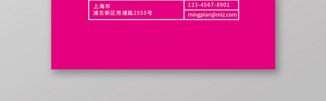 时尚简约玫红企业名片设计模板