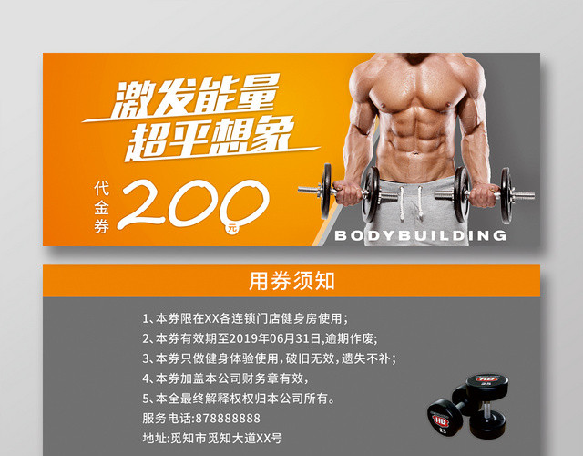 激发能量超乎想象健身房优惠卷健身房代金券
