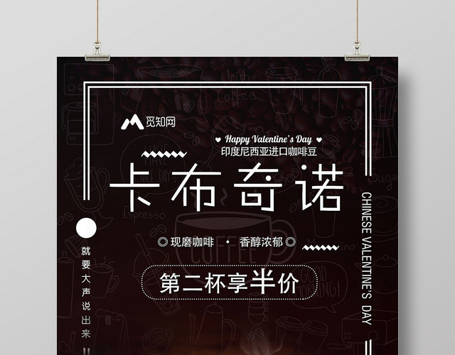 黑色时尚现磨咖啡卡布奇诺饮料第二杯半价促销海报