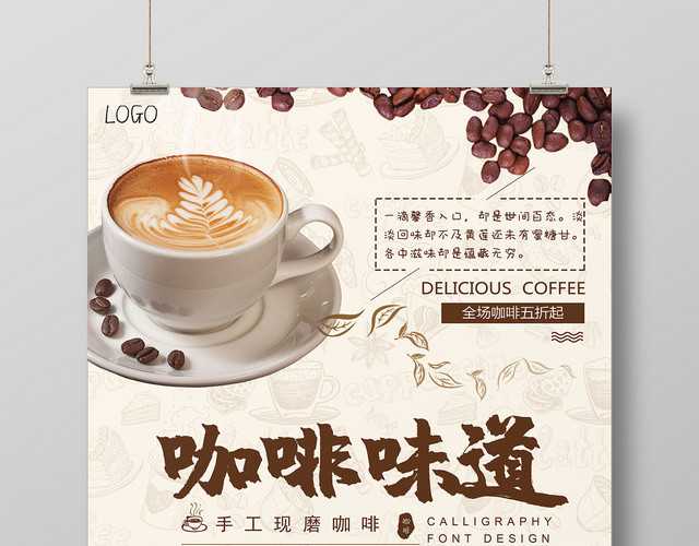 时尚咖啡味道手工现磨促销海报