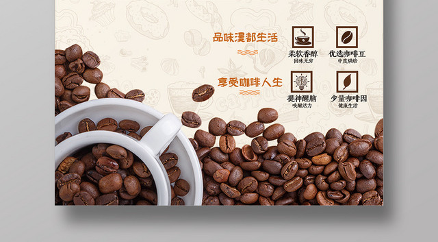 时尚咖啡味道手工现磨促销海报