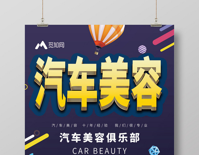简约创意汽车美容优惠促销活动海报