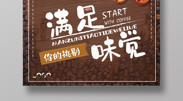 时尚简约咖啡第二杯半价促销宣传海报