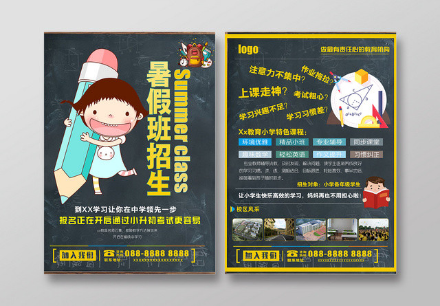 暑假班招生培训海报