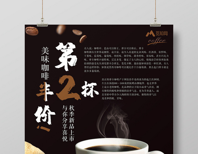 深色简约美味咖啡半件促销海报