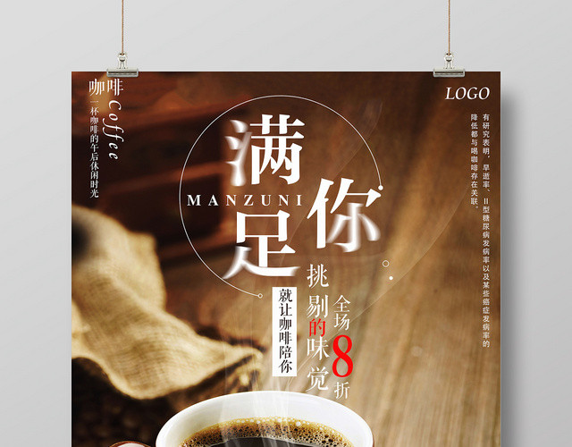 时尚简约咖啡饮料满足你促销折扣海报