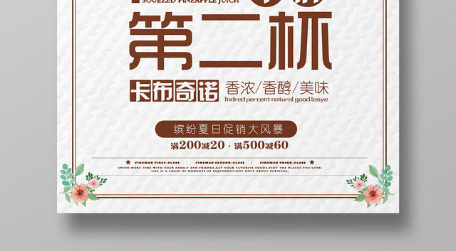 简约咖啡饮料第二杯半价卡布奇诺促销海报