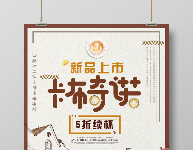 手绘线条咖啡饮料卡布奇诺促销海报