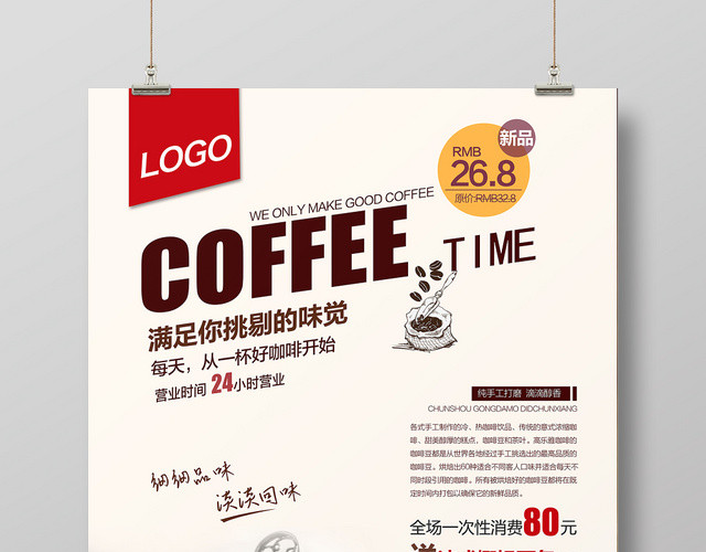 时尚简约新品咖啡饮料COFFEE细细品味促销海报
