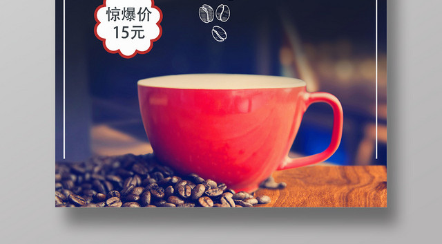 简约咖啡饮料醇香丝滑促销海报