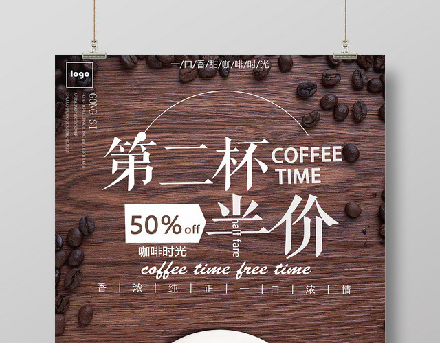 时尚咖啡时光第二杯半价饮料促销海报