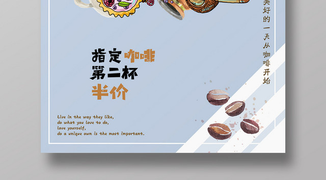 蓝色手绘咖啡饮料满足味觉促销宣传海报